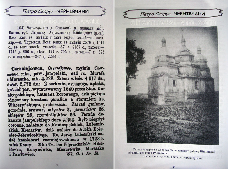 церква в селі Борівка Чернівецького району