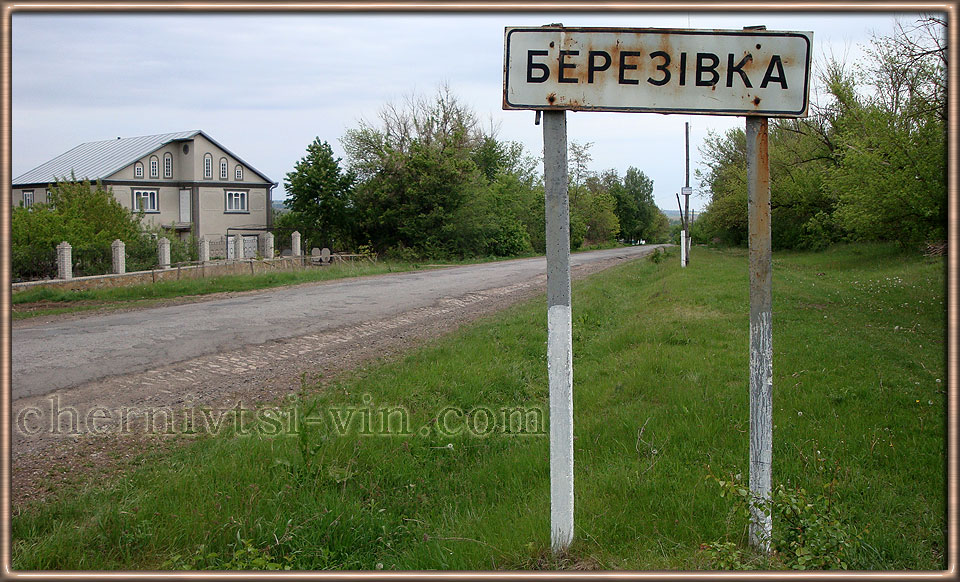 село Березівка, Чернівецький район