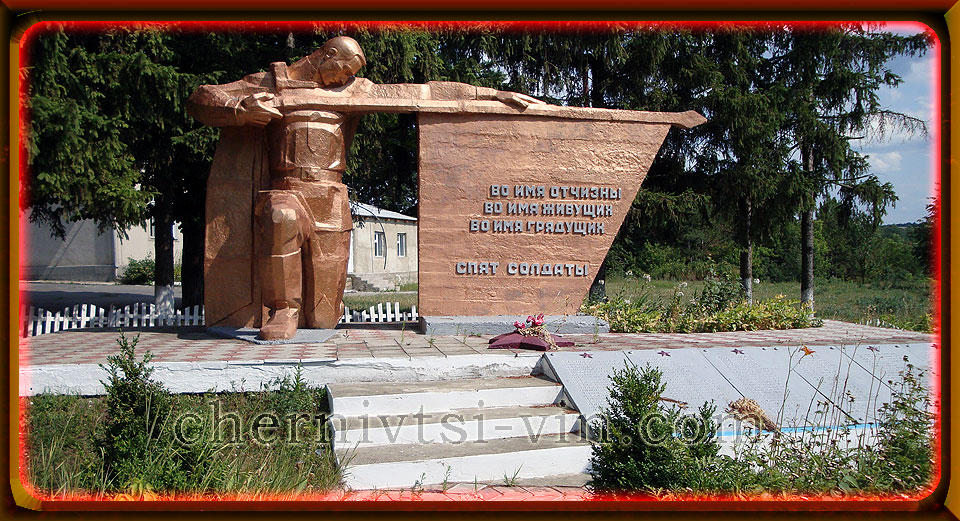 пам'ятник воїнам, с.Лозове, Чернівецький район
