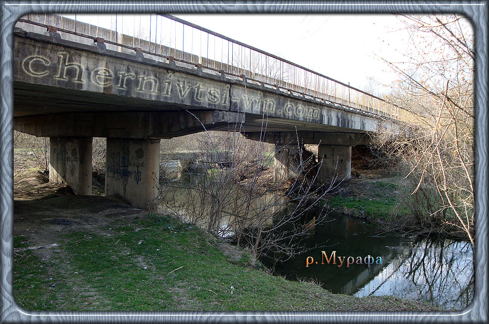 міст через р.Мурафа в с.Саїнка