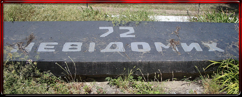 Братська могила 72-х воїнів, с.Сокіл, Чернівецький район