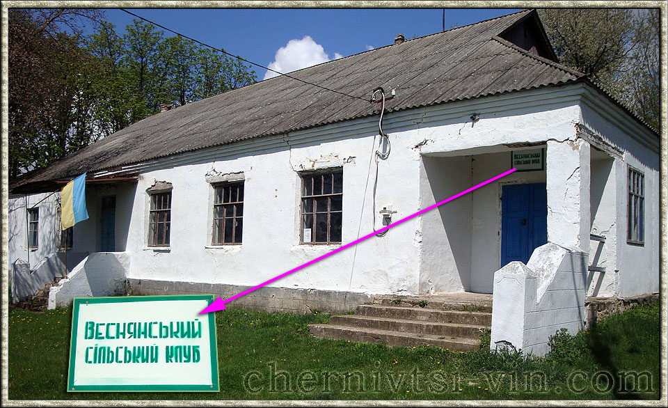 сільський клуб, село Весняне (Довжок), район Чернівецький