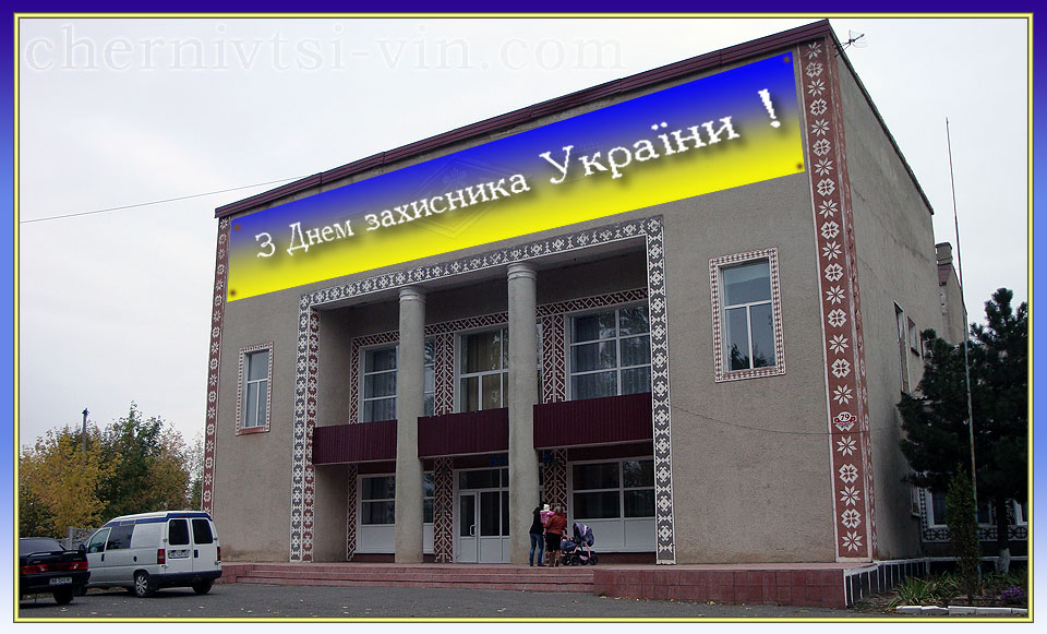 Будинок культури, смт Чернівці