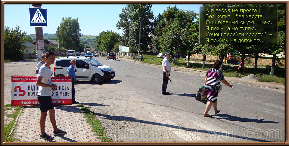 акція "Безпека дітей в руках батьків" у Чернівецькому районі