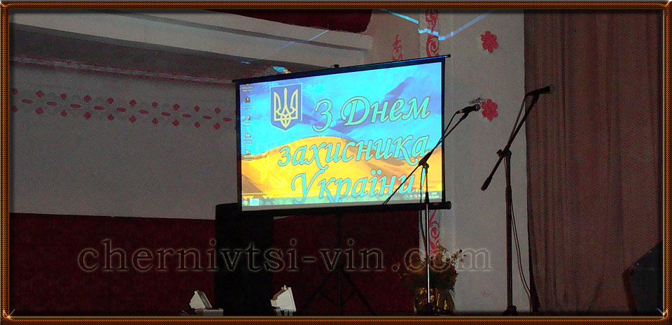 свято Дня захисника України у Чернівецькому районі