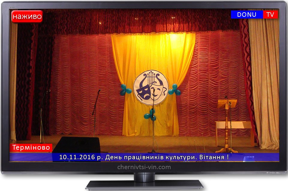 сцена Чернівецького Будинку культури
