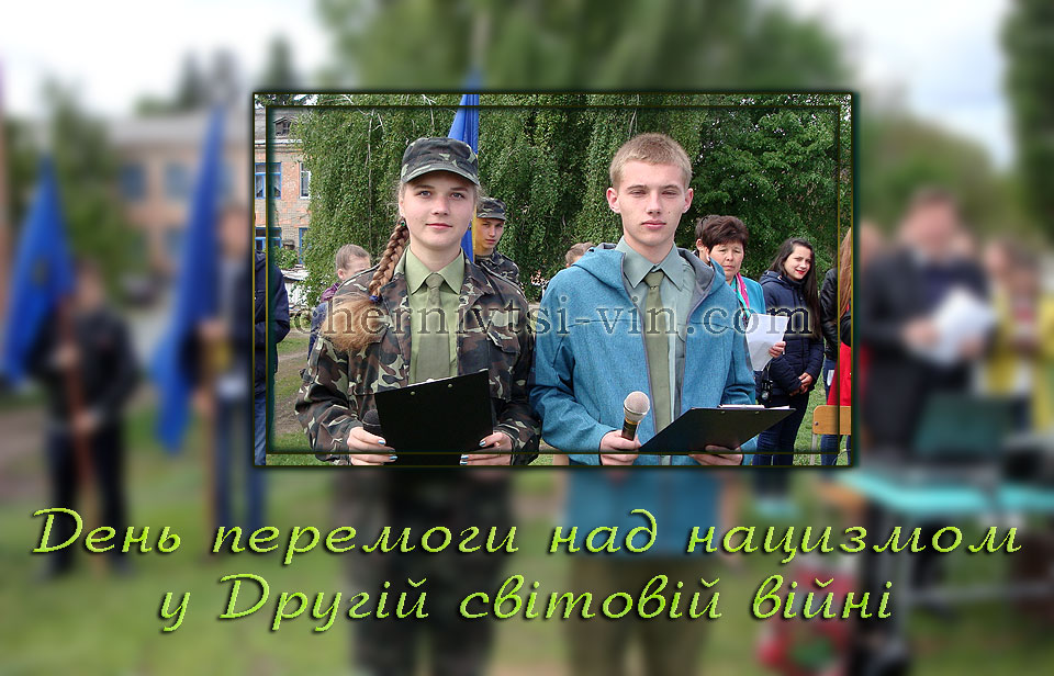 Ірина Пономарова, День Перемоги у селі Сокіл Чернівецького району Вінницької області