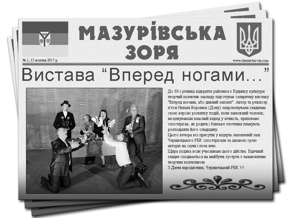 газета Чернівецька зоря, Чернівецький район