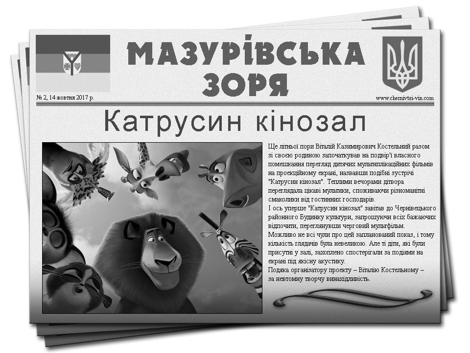 газета Чернівецька зоря, Чернівецький район