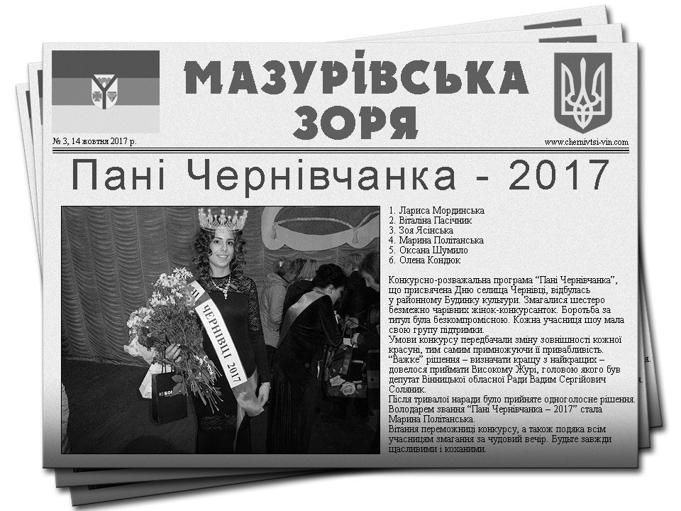 газета Чернівецька зоря, Чернівецький район