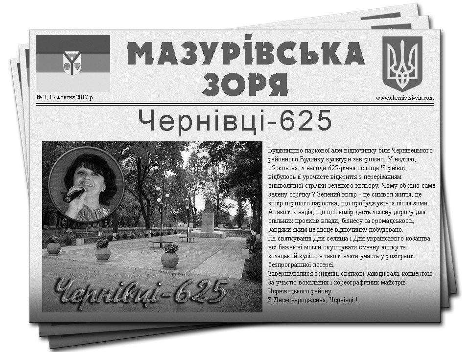 газета Мазурівська зоря, Чернівецький район