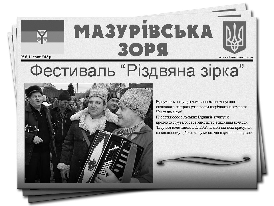 різдвяний вертеп, селище Чернівці, район Чернівецький