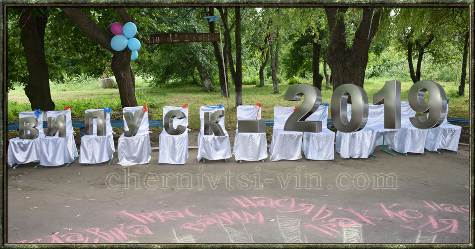 випуск 2019