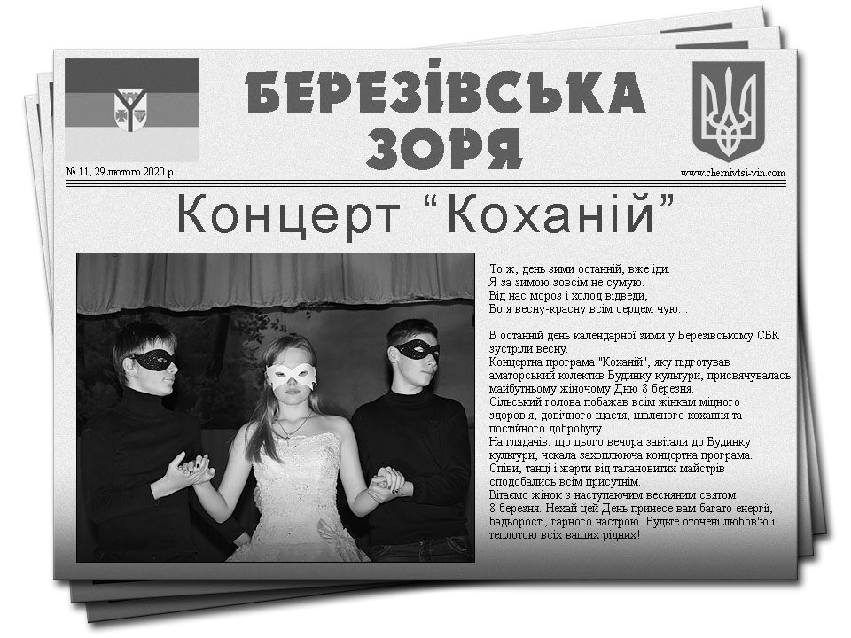 газета Березівська зоря, Чернівецький район