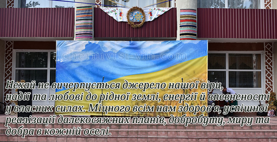 вітання з Днем Незалежності України, фото на згадку