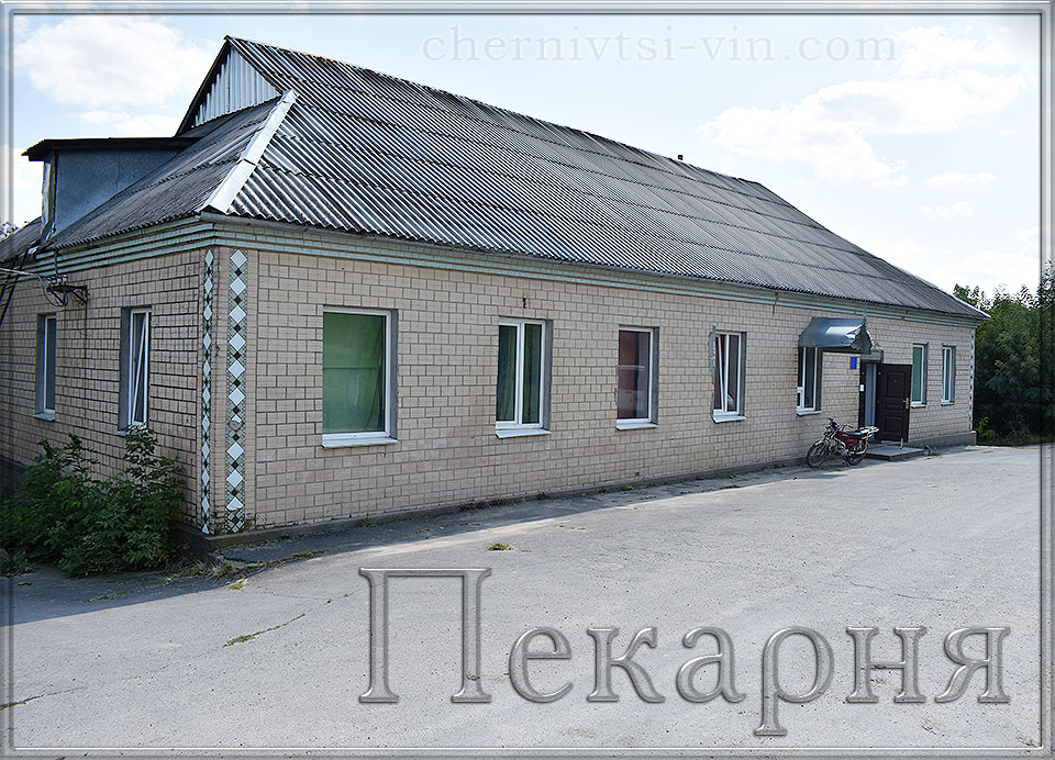 пекарня, село Біляни, Чернівецький район 1923-2020