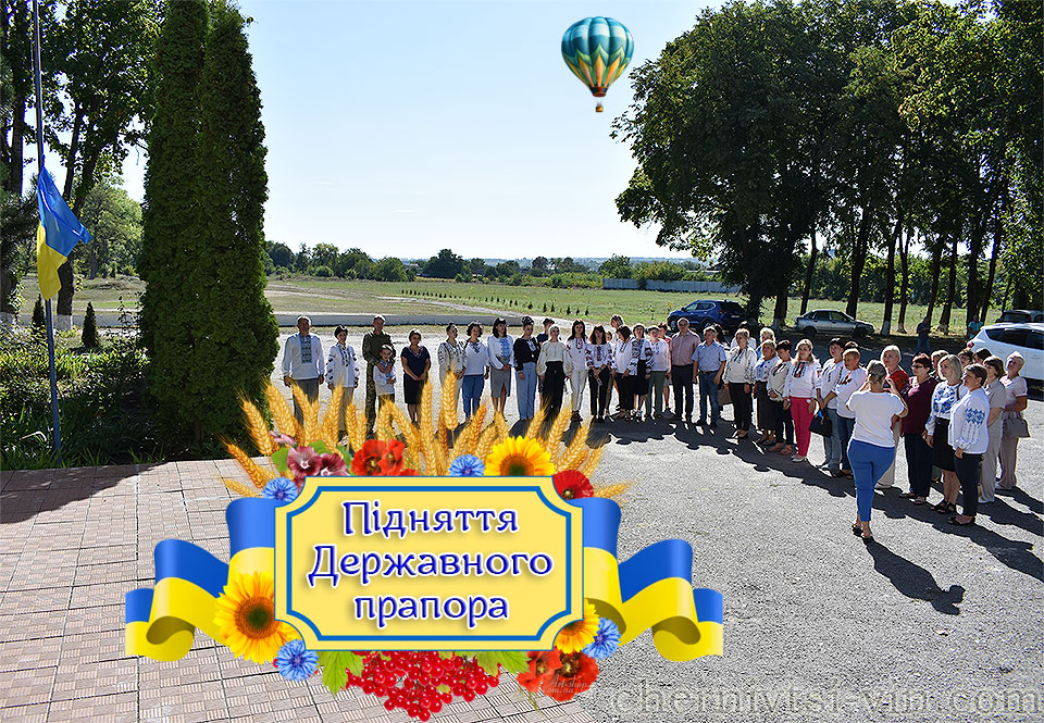 підняття державного прапора, смт Чернівці