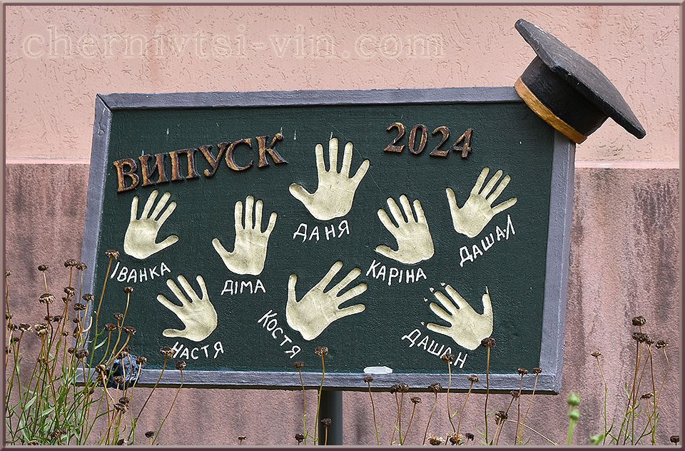 випускна дошка, с.Сокіл