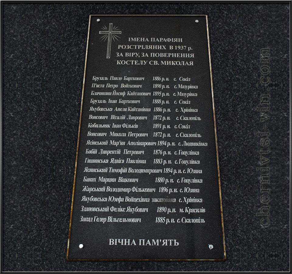 вічна пам'ять, дошка пам'яті, смт Чернівці