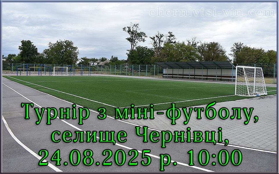 футбольний турнір, Чернівецький район 1923-2020