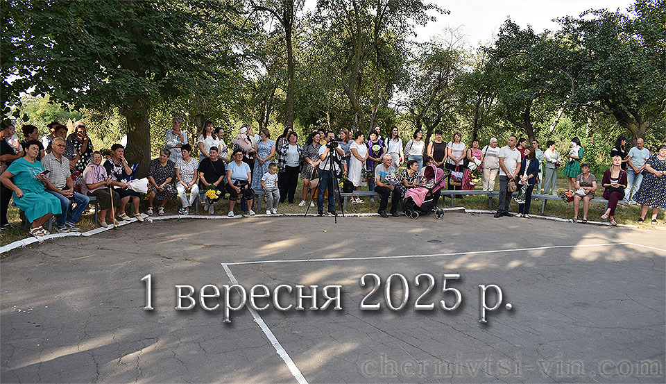 глядачі на День знань