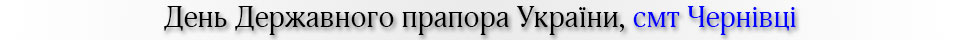 день прапора