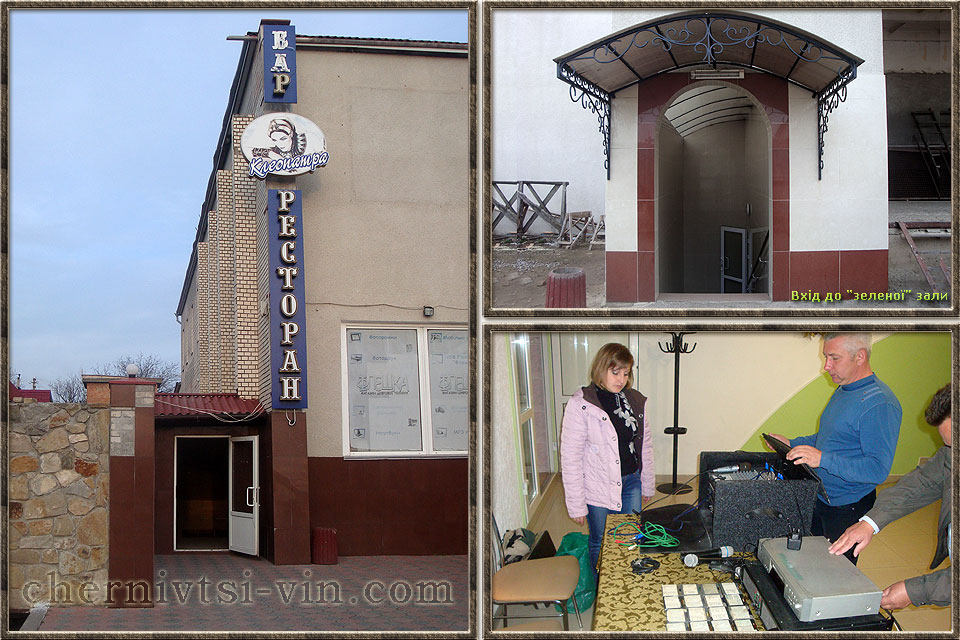 ресторан Клеопатра, смт Чернівці