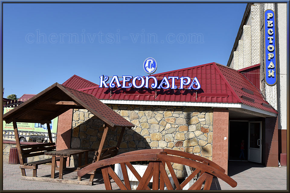 ресторан Клеопатра, смт Чернівці